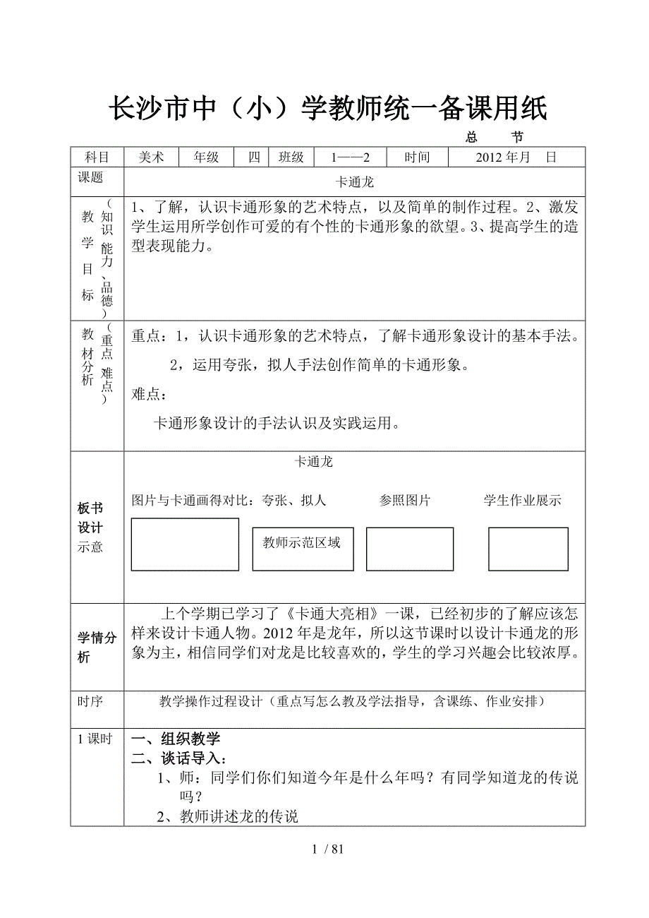 美术级下教案_第1页