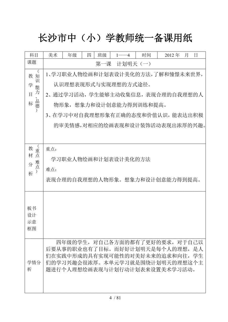 美术级下教案_第4页