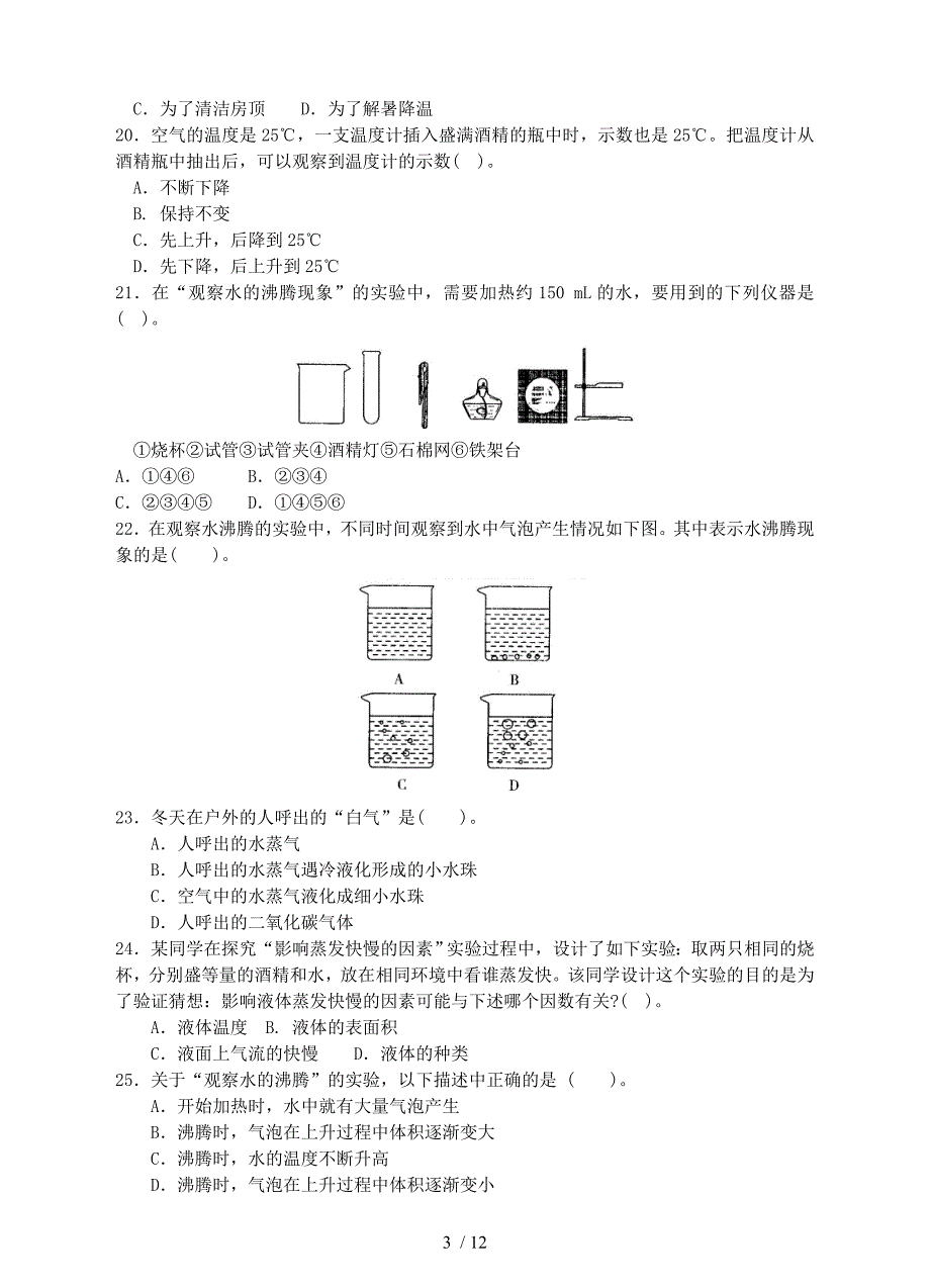 学思堂提优——汽化与液化_第3页