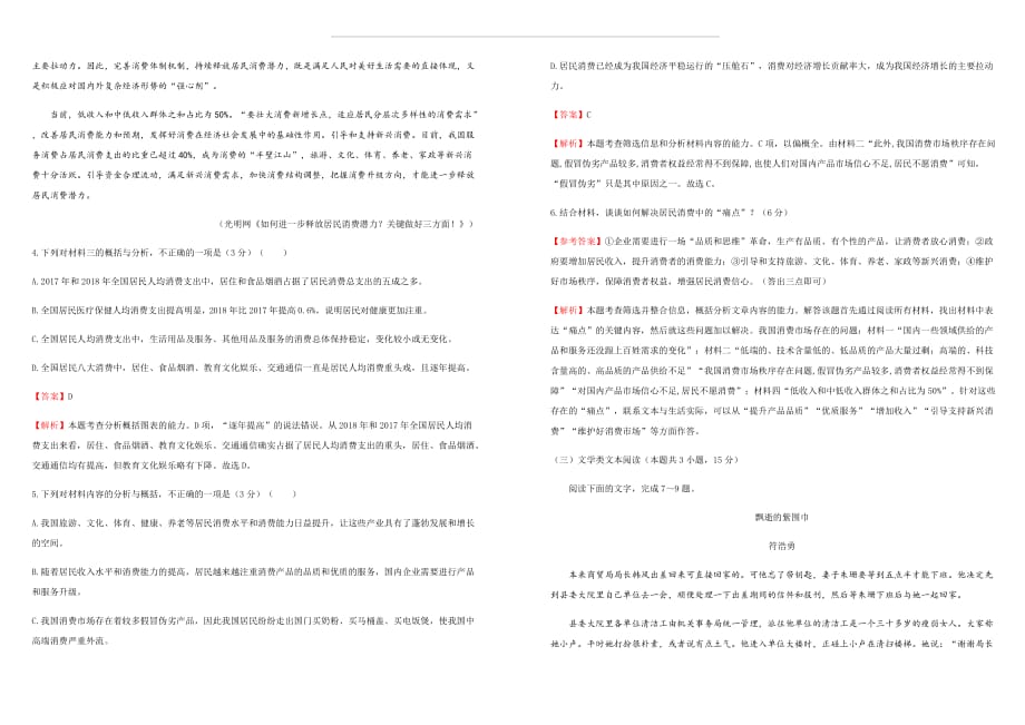 2019年泄露天机高考押题卷 语文 （一）（解析版）_第4页