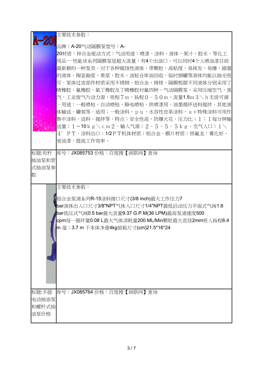 自动抽油泵和大流量抽油泵价格_第3页