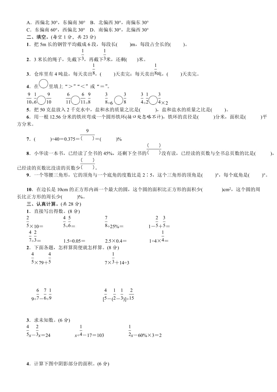 六年级上册数学试题-期末真题卷 人教新课标（2014秋） 含答案_第2页