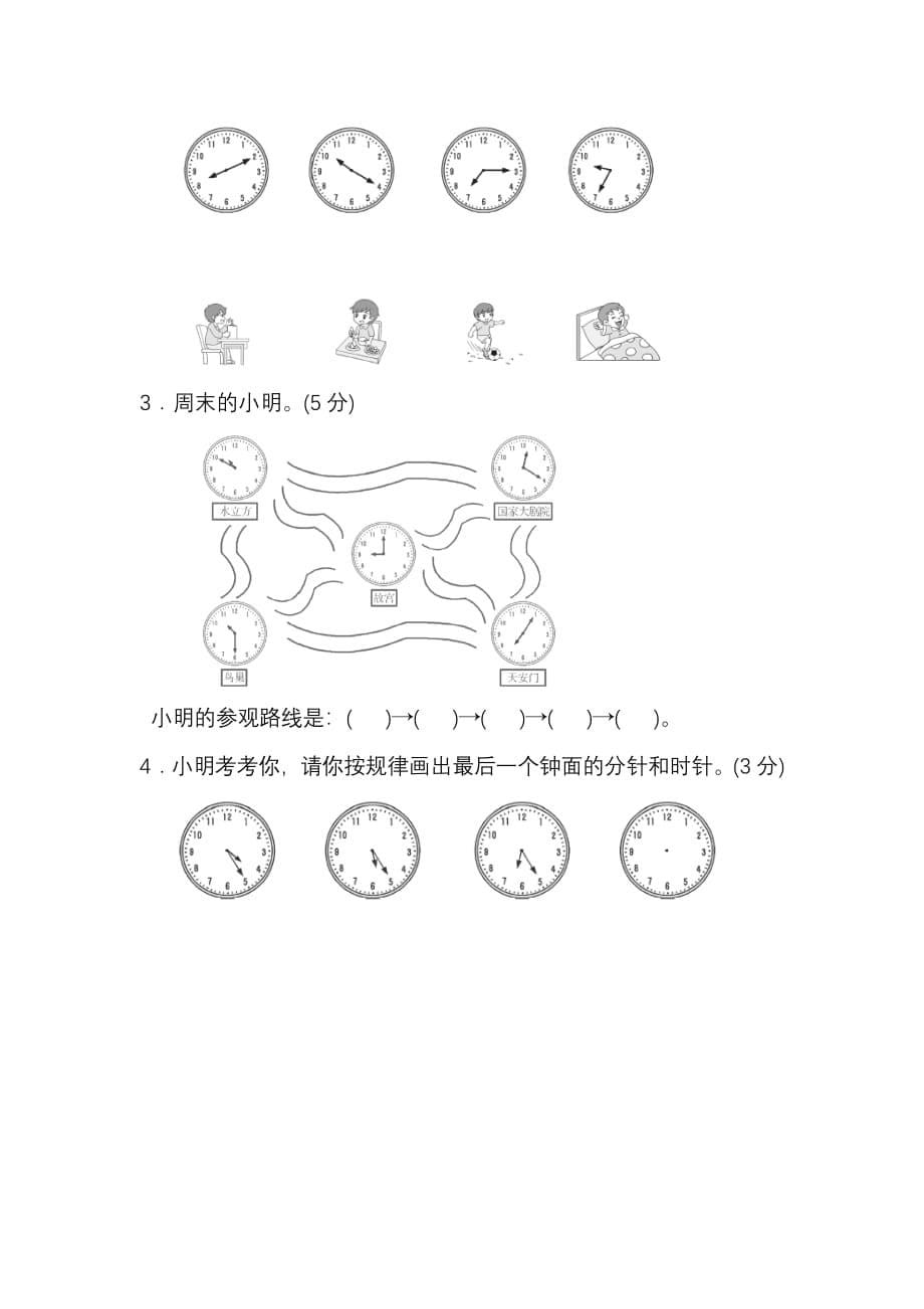 二年级数学上册人教版第七单元检测卷_第5页