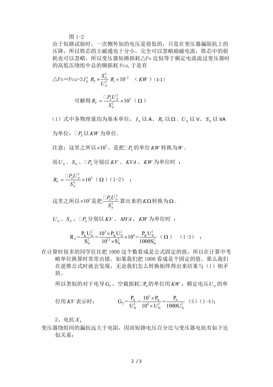 浅谈变压器的电气参数备考复习_第2页