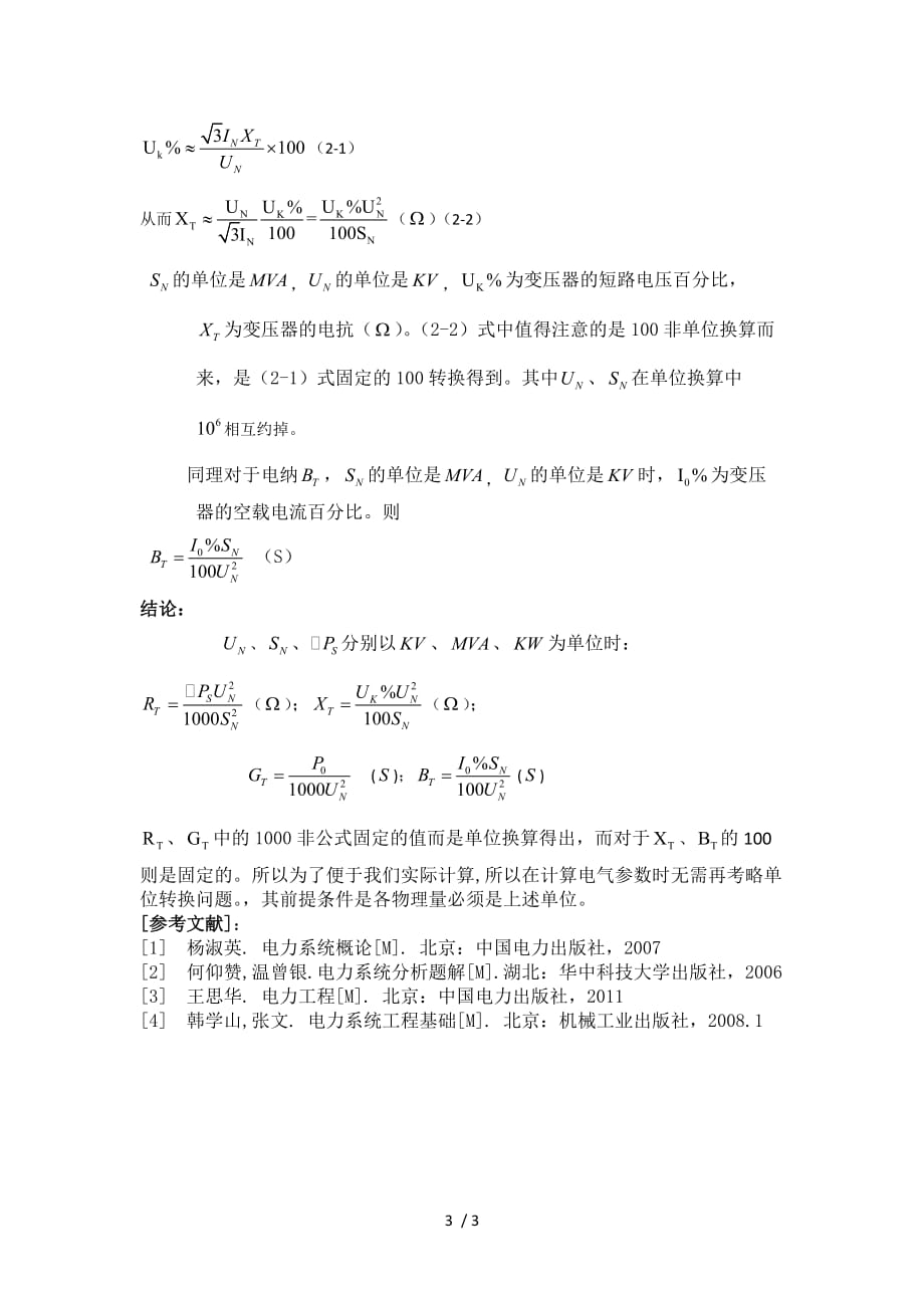 浅谈变压器的电气参数备考复习_第3页