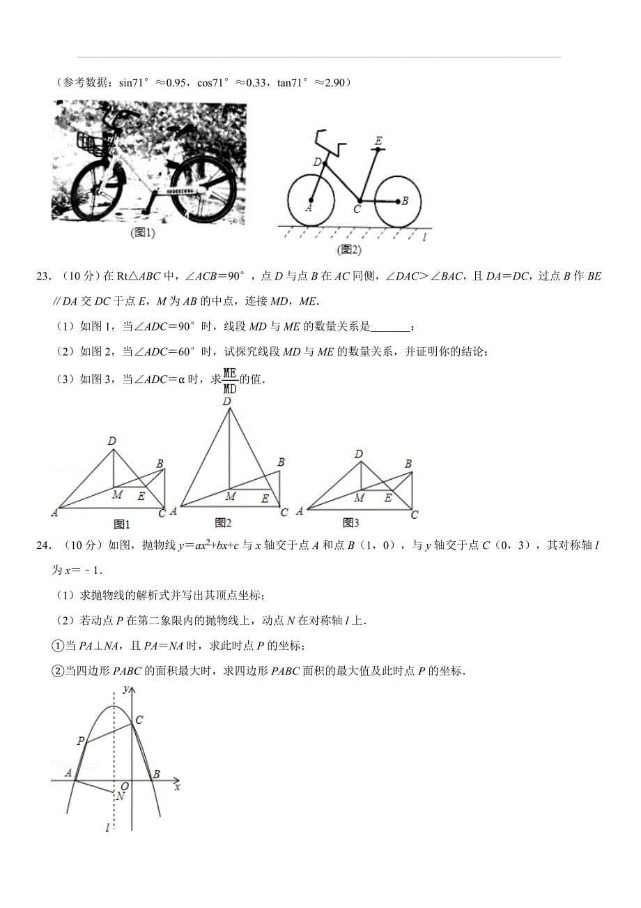 2019年湖南省岳阳市平江县中考数学二模试卷(含答案)_第5页