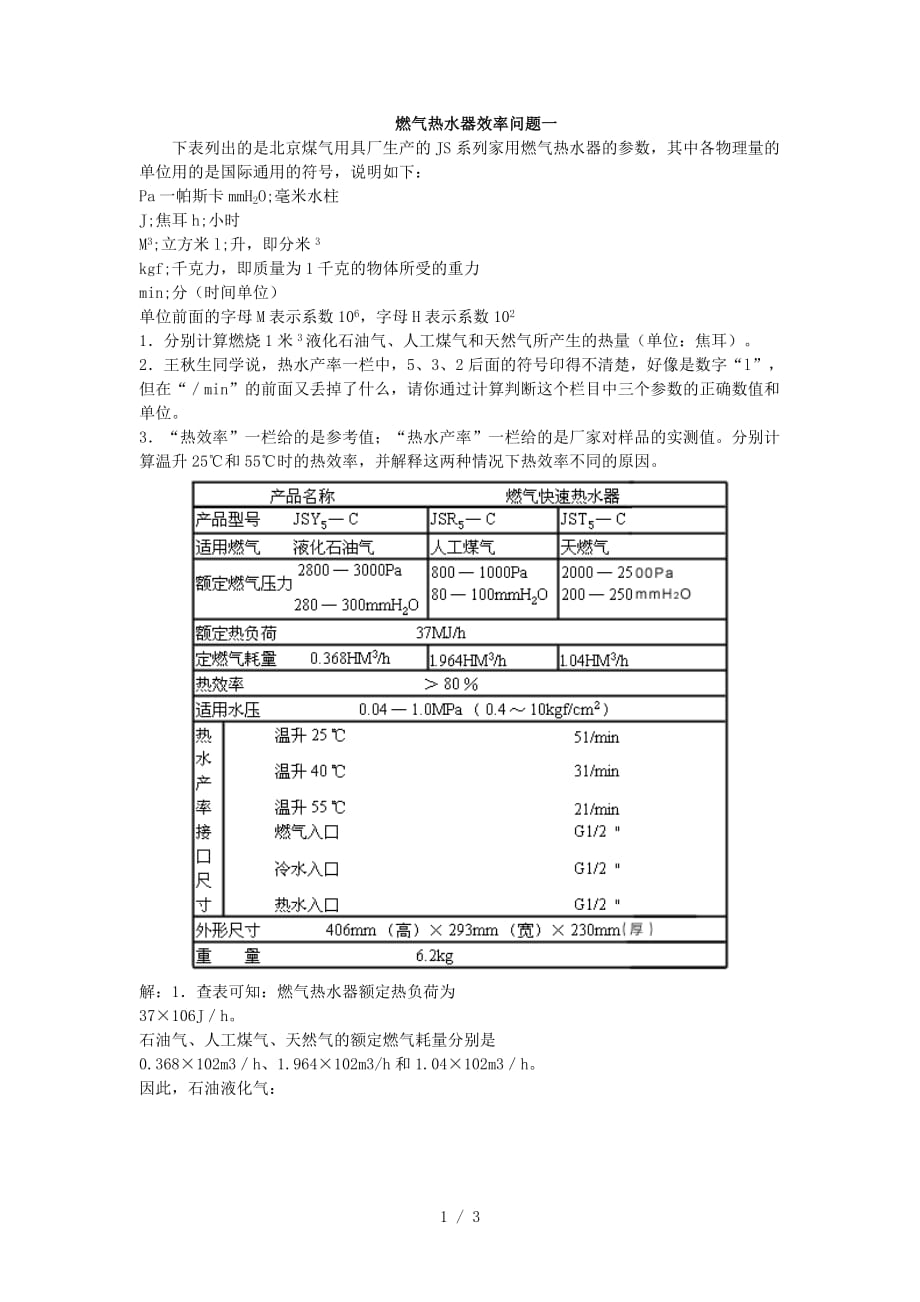 燃气热水器效率问题一_第1页