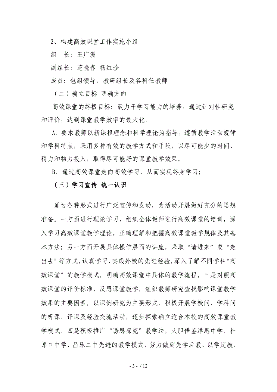 清油初中实施有效教学打造高效课堂实施方案_第3页