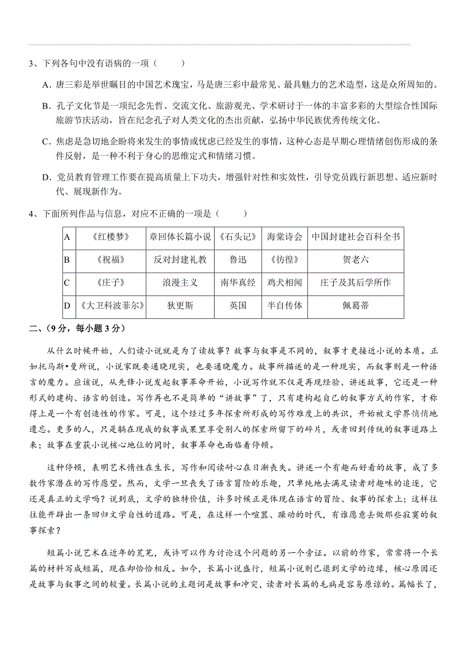 天津市和平区2019届高三下学期二模考试语文试卷（含答案）_第2页