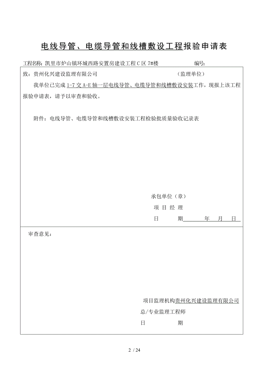 电气工序报验c区#楼_第2页