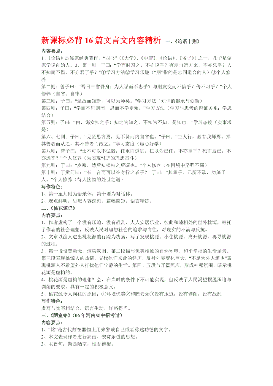 新课标必背篇文言文内容精析_第1页