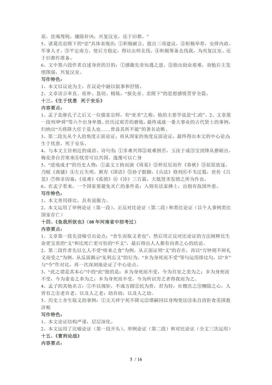 新课标必背篇文言文内容精析_第5页