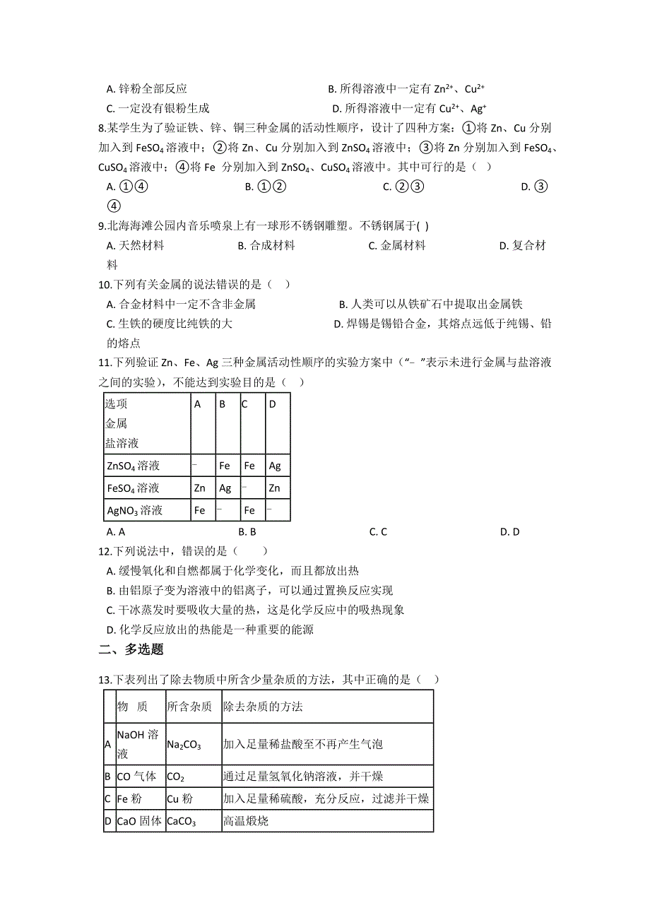 人教版九年级中考化学巩固复习第八单元《金属和金属材料》（含解析）_第2页