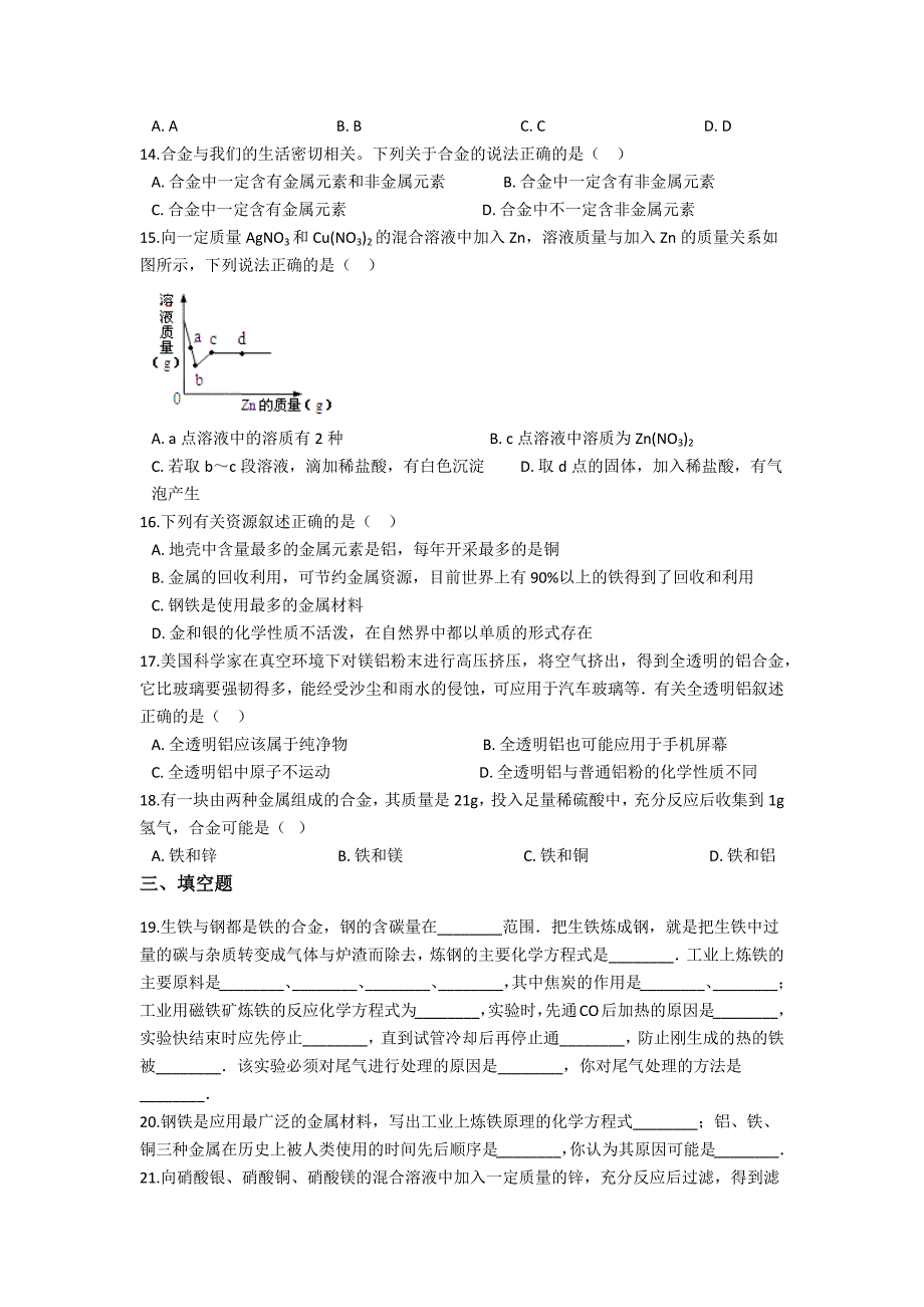 人教版九年级中考化学巩固复习第八单元《金属和金属材料》（含解析）_第3页