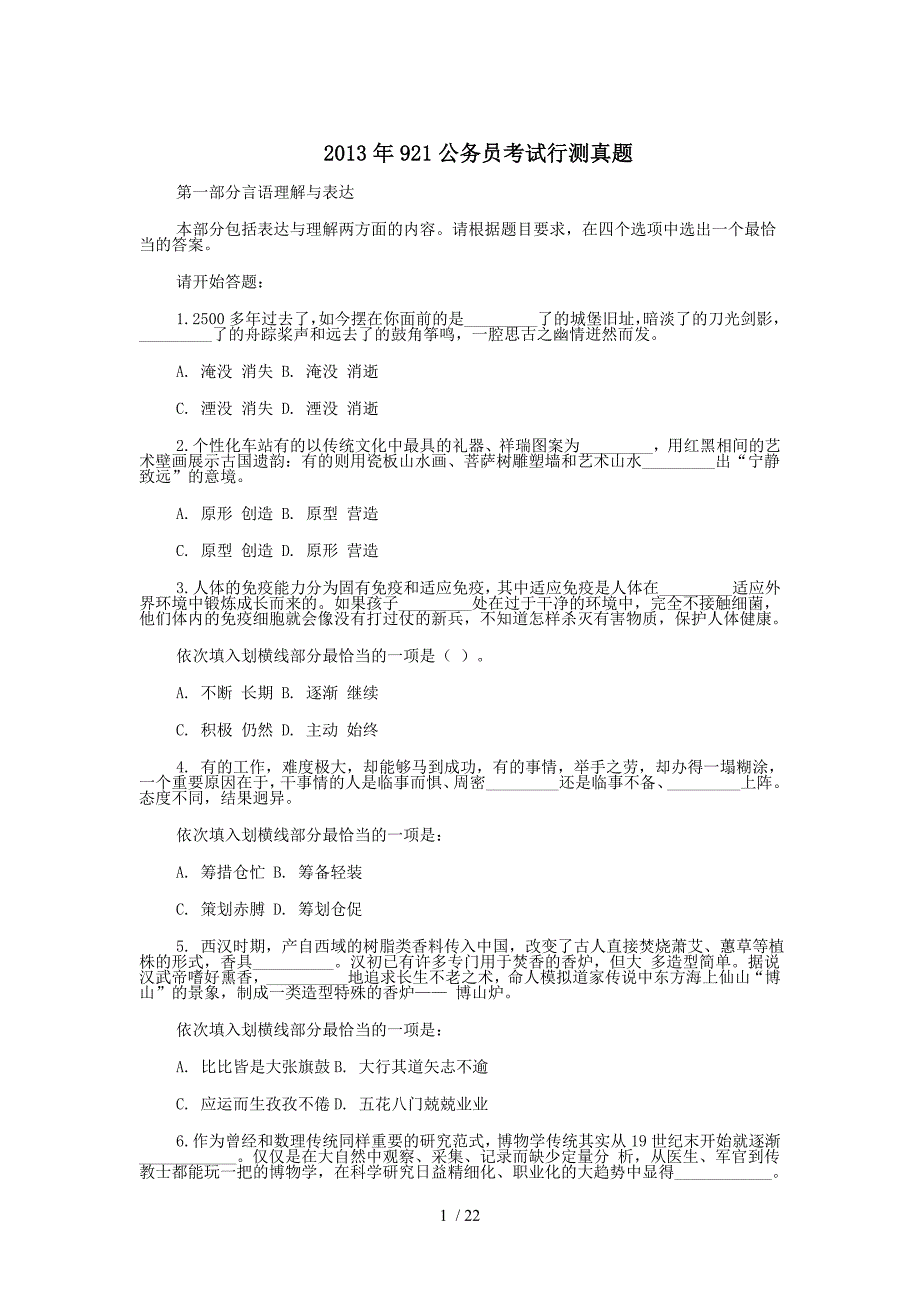 河南行测真题_第1页