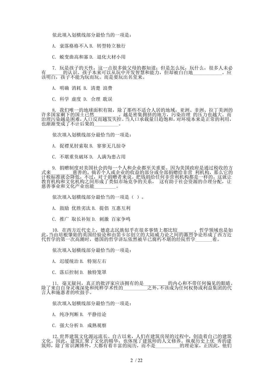 河南行测真题_第2页