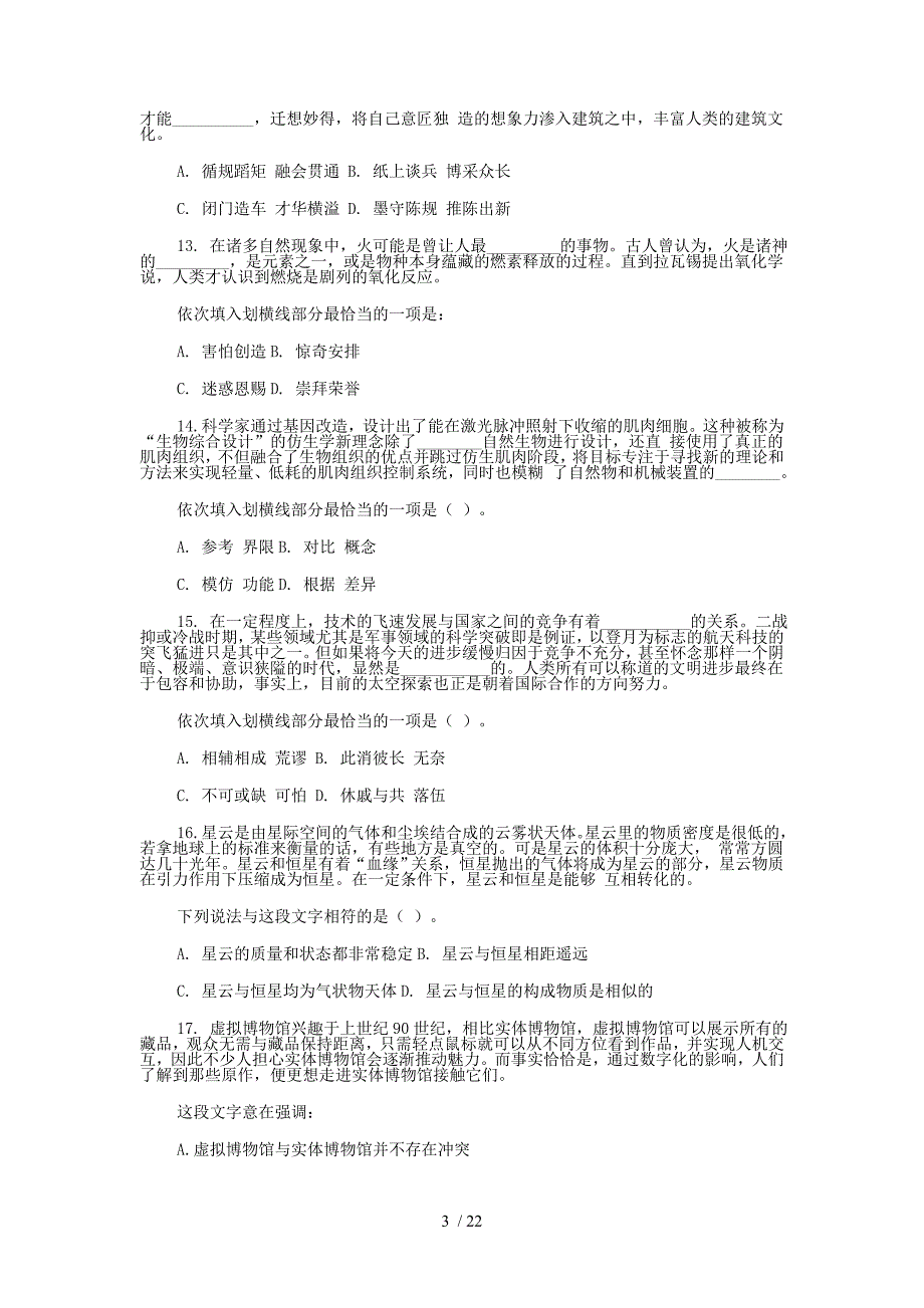 河南行测真题_第3页