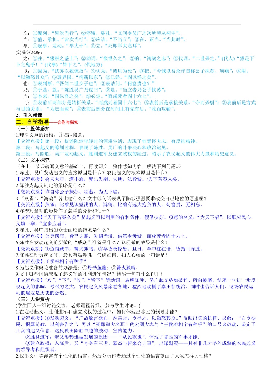 人教版2019-2020年九年级语文下册导学案 22 《陈涉世家》_第3页