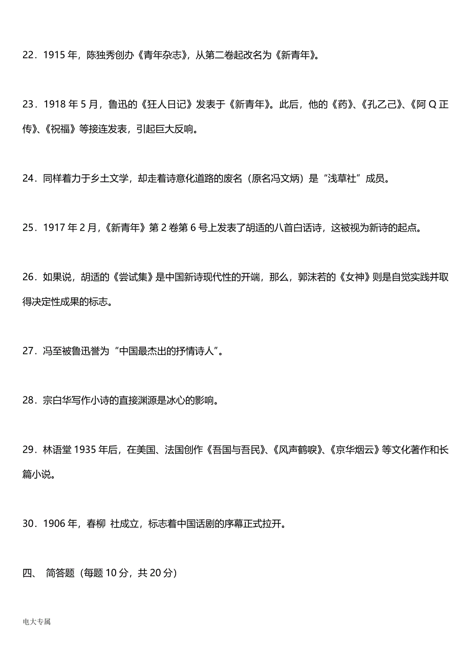 最新电大《中国现代文学专题》课程平时作业试题及答案_第4页