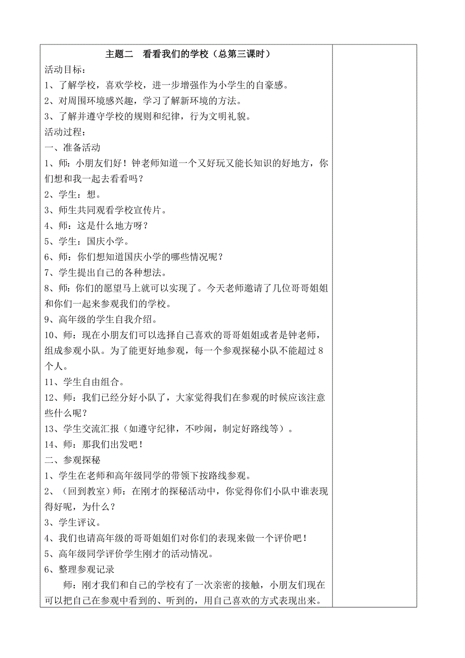 一年级道德与法治 全册完整版_第3页