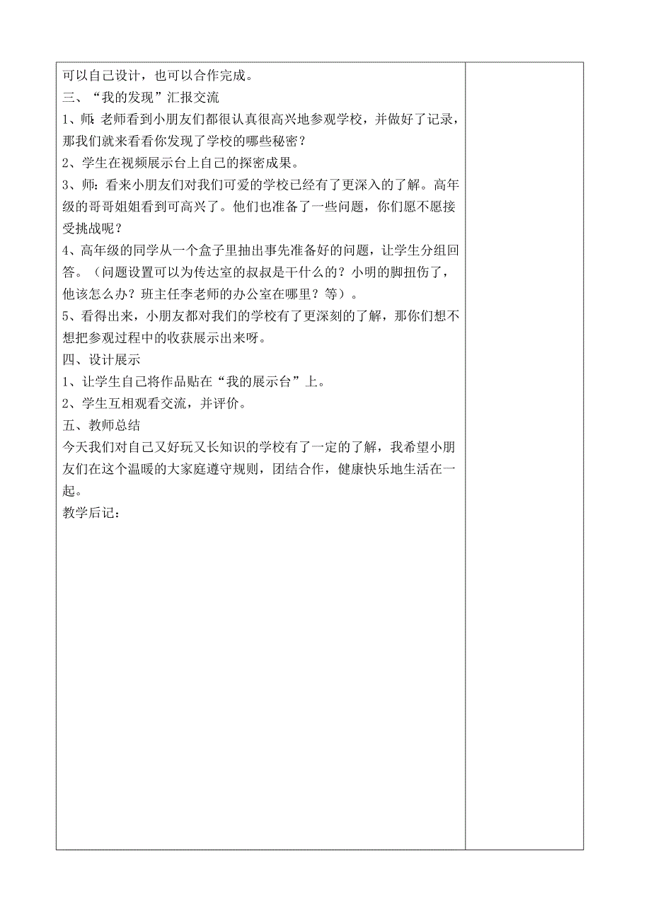 一年级道德与法治 全册完整版_第4页