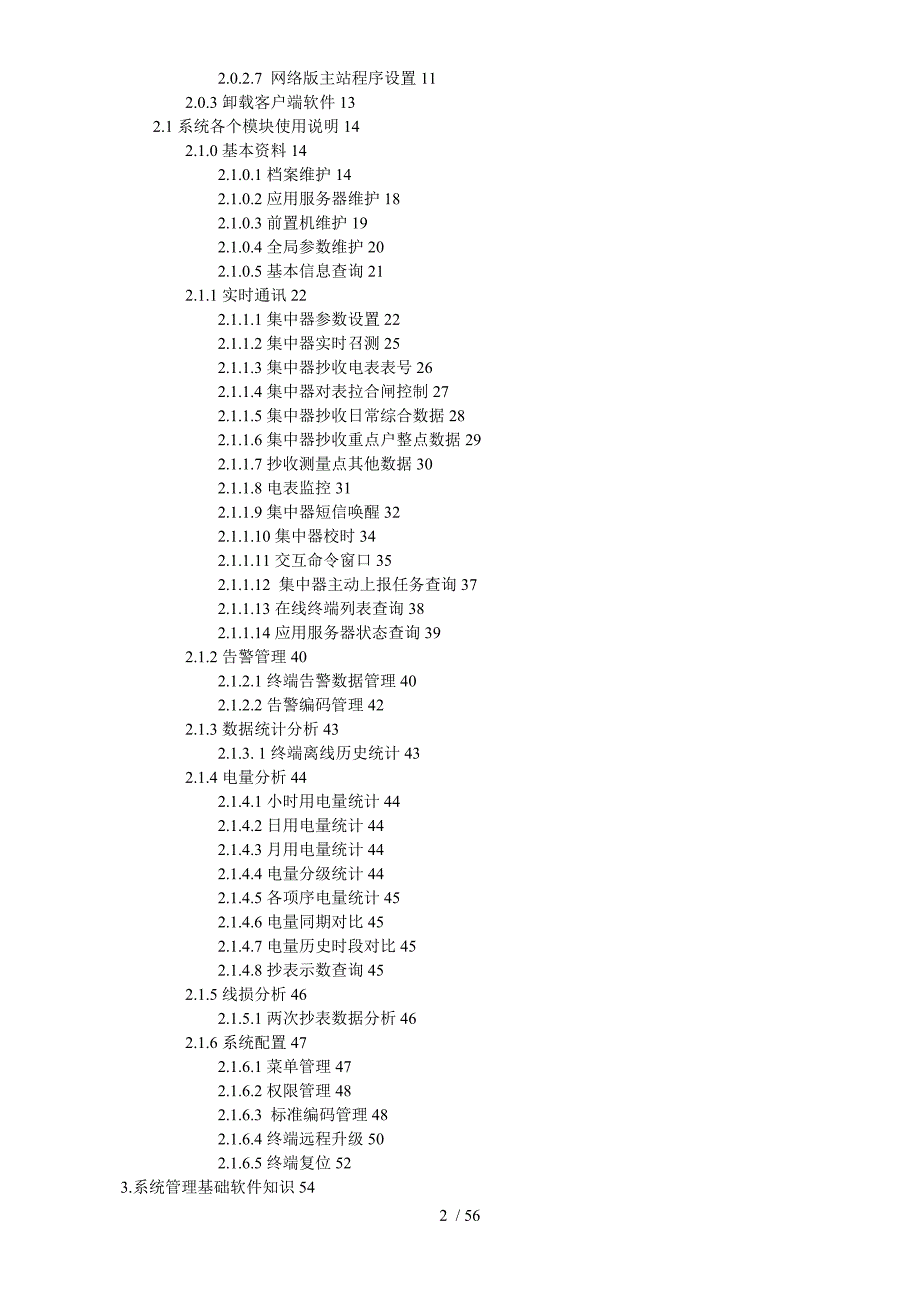 电力线载波集中抄表系统_第2页