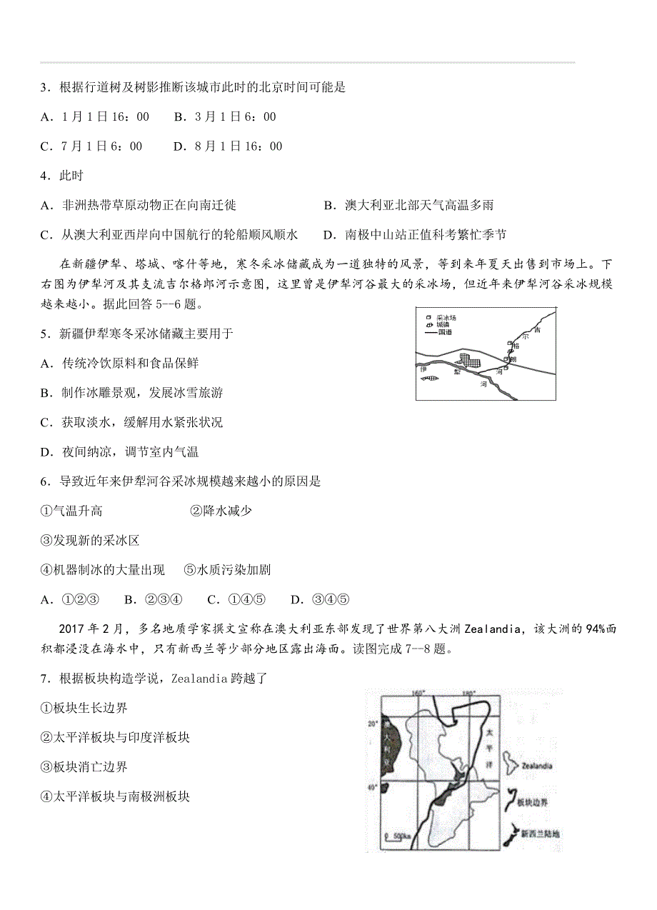 甘肃省天水一中2019届高三上学期第六次检测文科综合试卷（含答案）_第2页