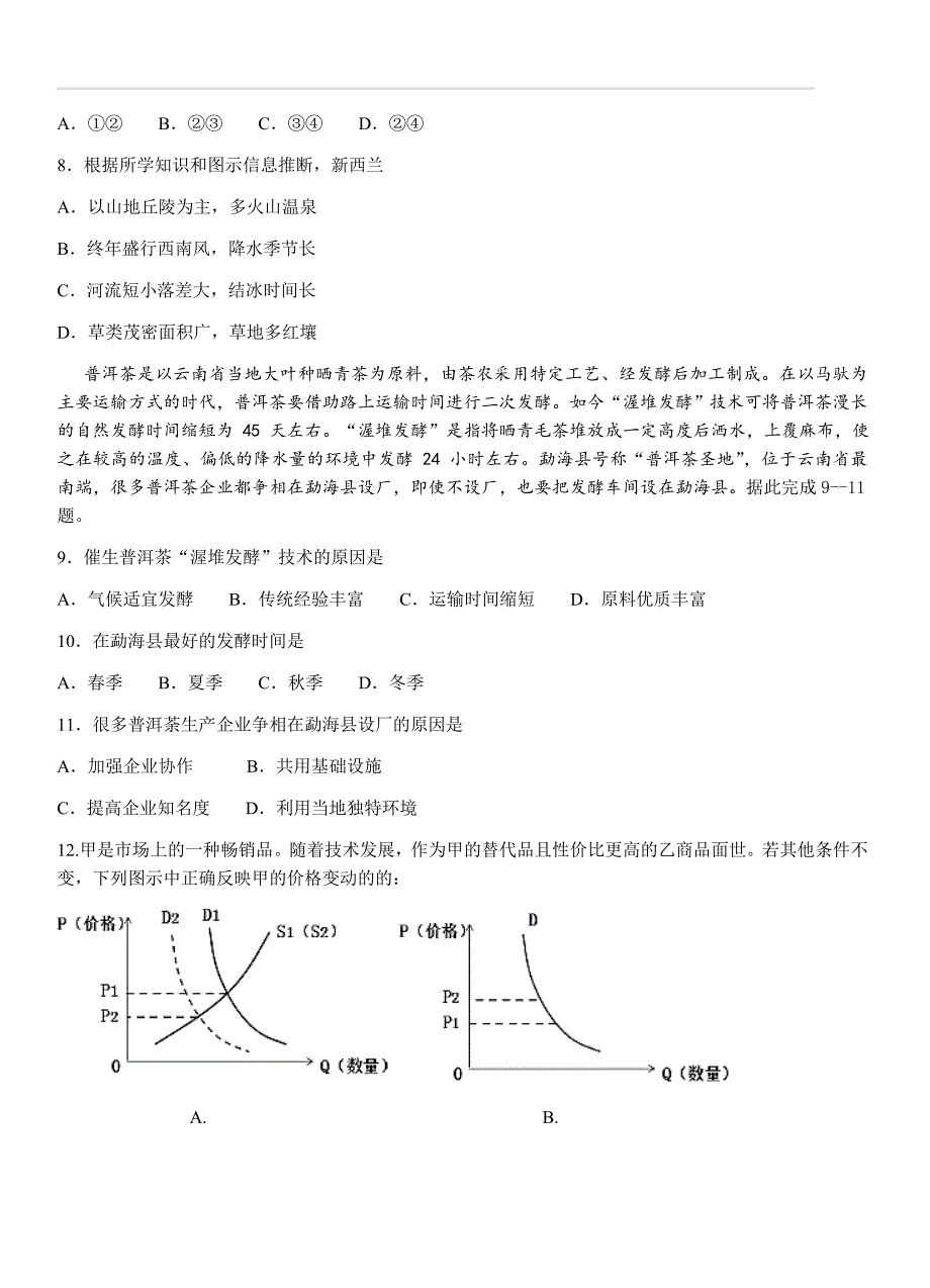 甘肃省天水一中2019届高三上学期第六次检测文科综合试卷（含答案）_第3页