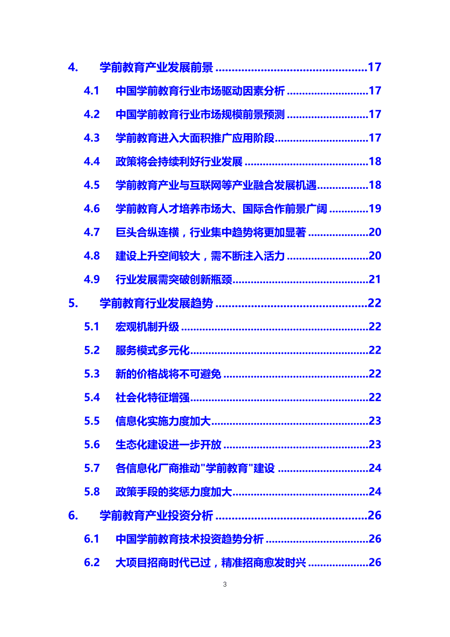 2019学前教育困境及前景分析_第3页