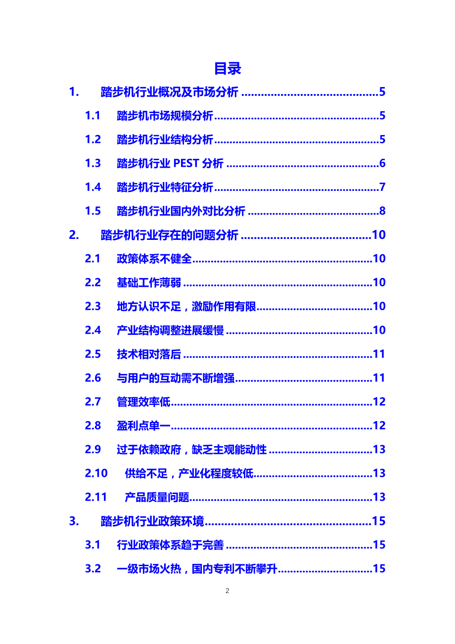 2020年踏步机行业调研分析报告_第2页