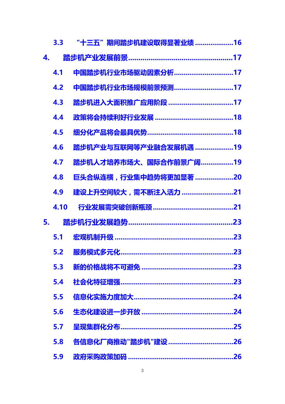 2020年踏步机行业调研分析报告_第3页