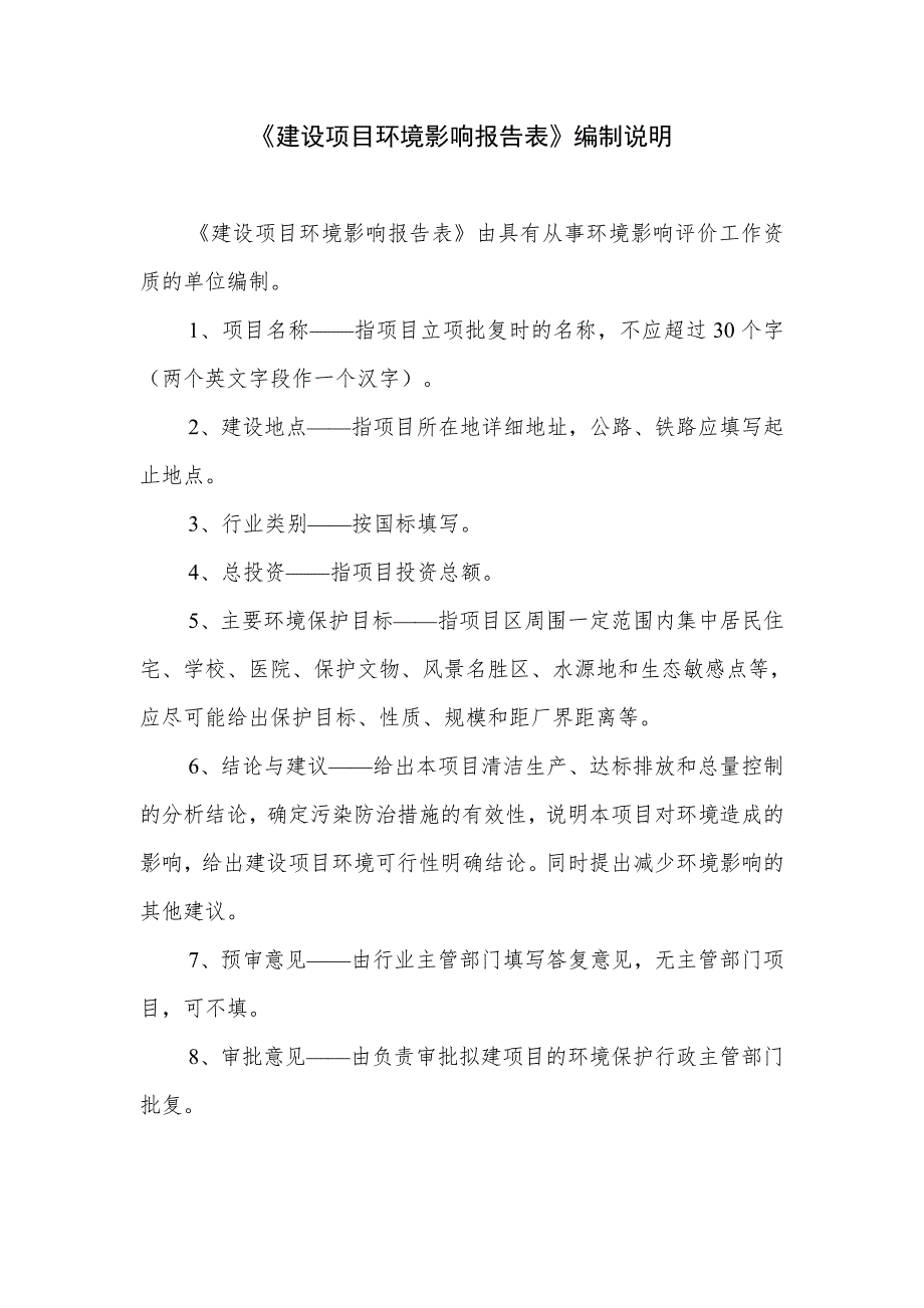 德州建筑垃圾综合处理项目环评报告表_第3页