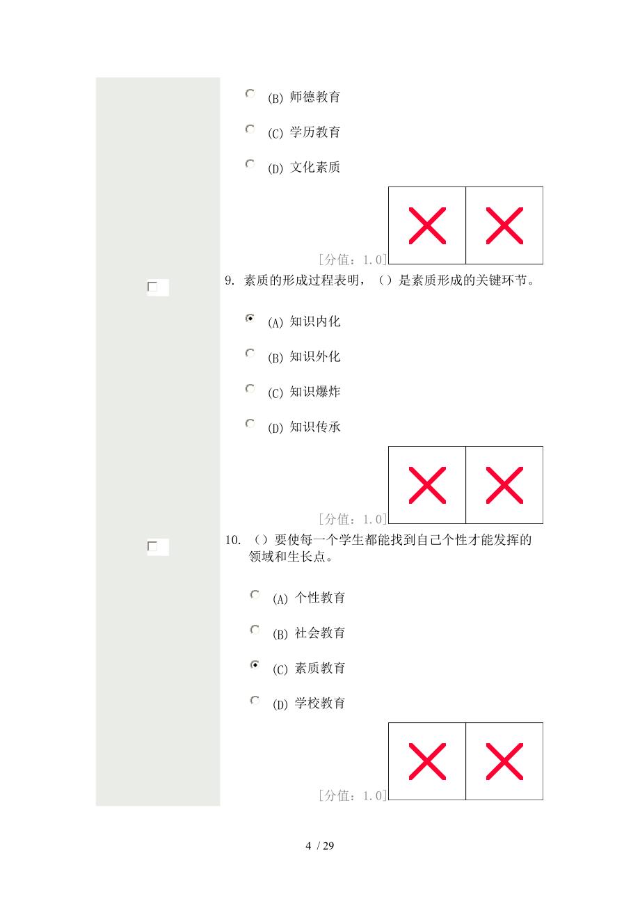 素质教育概论考试分_第4页