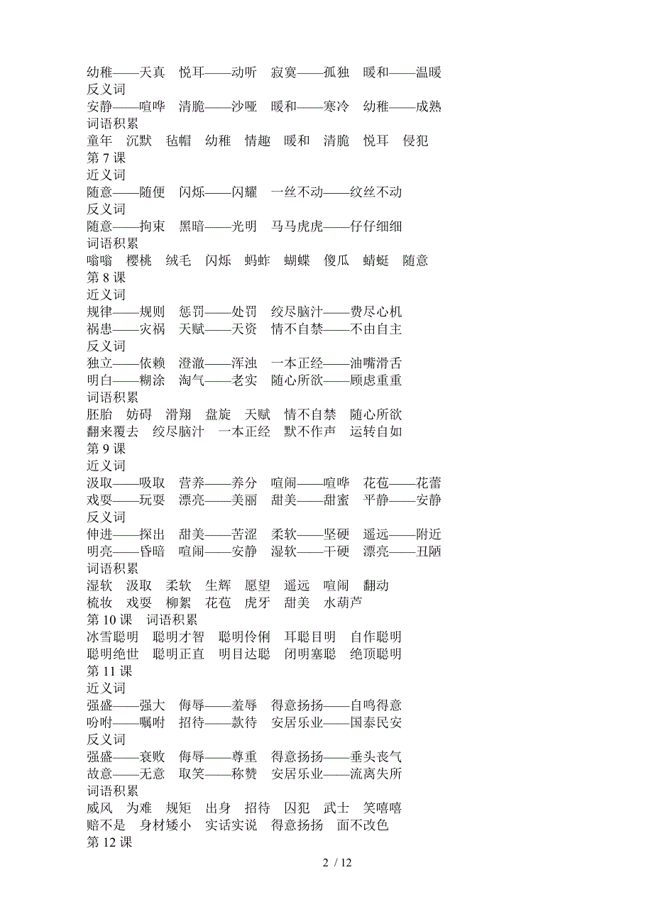 级下册语文近反义词_第2页