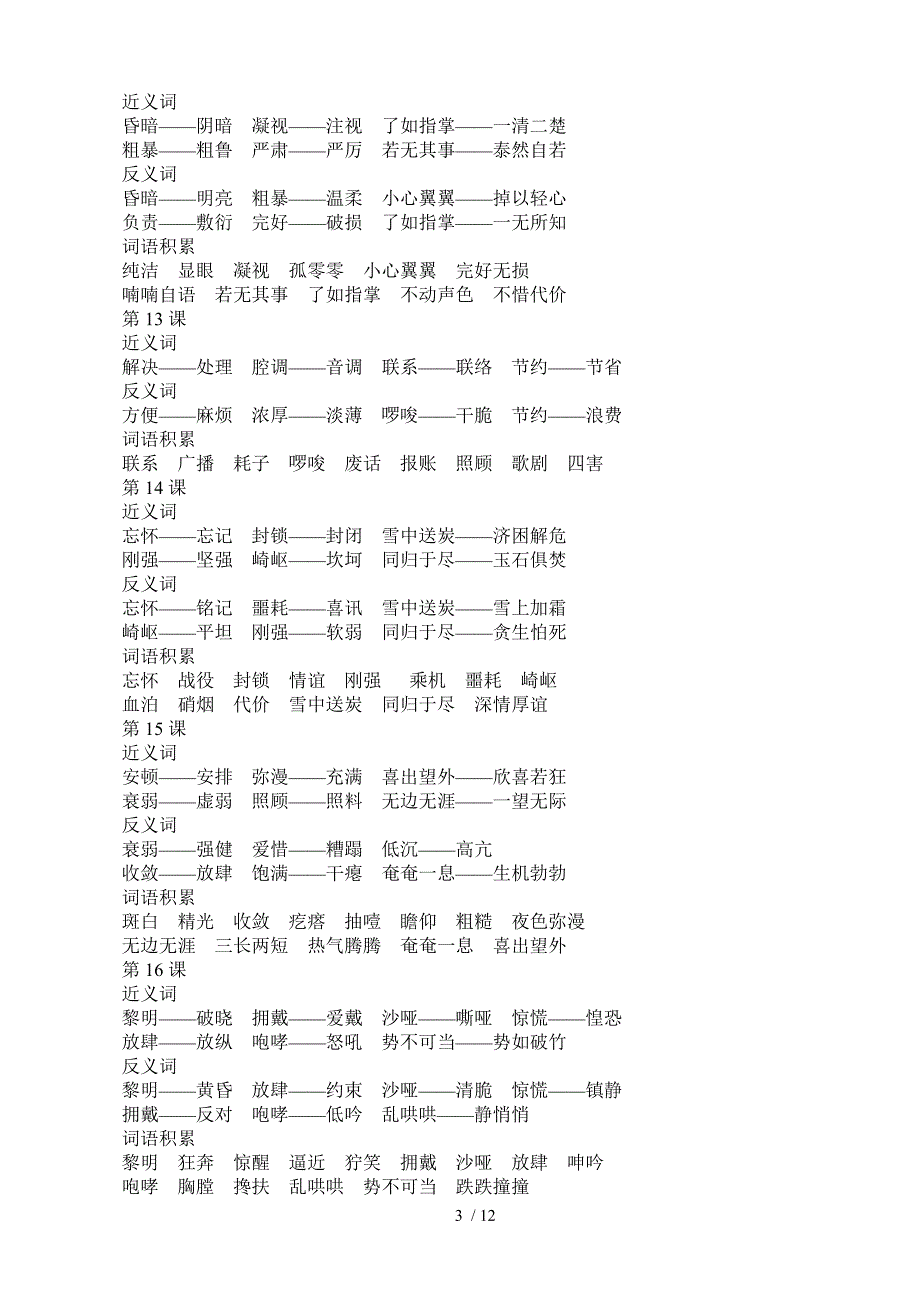 级下册语文近反义词_第3页