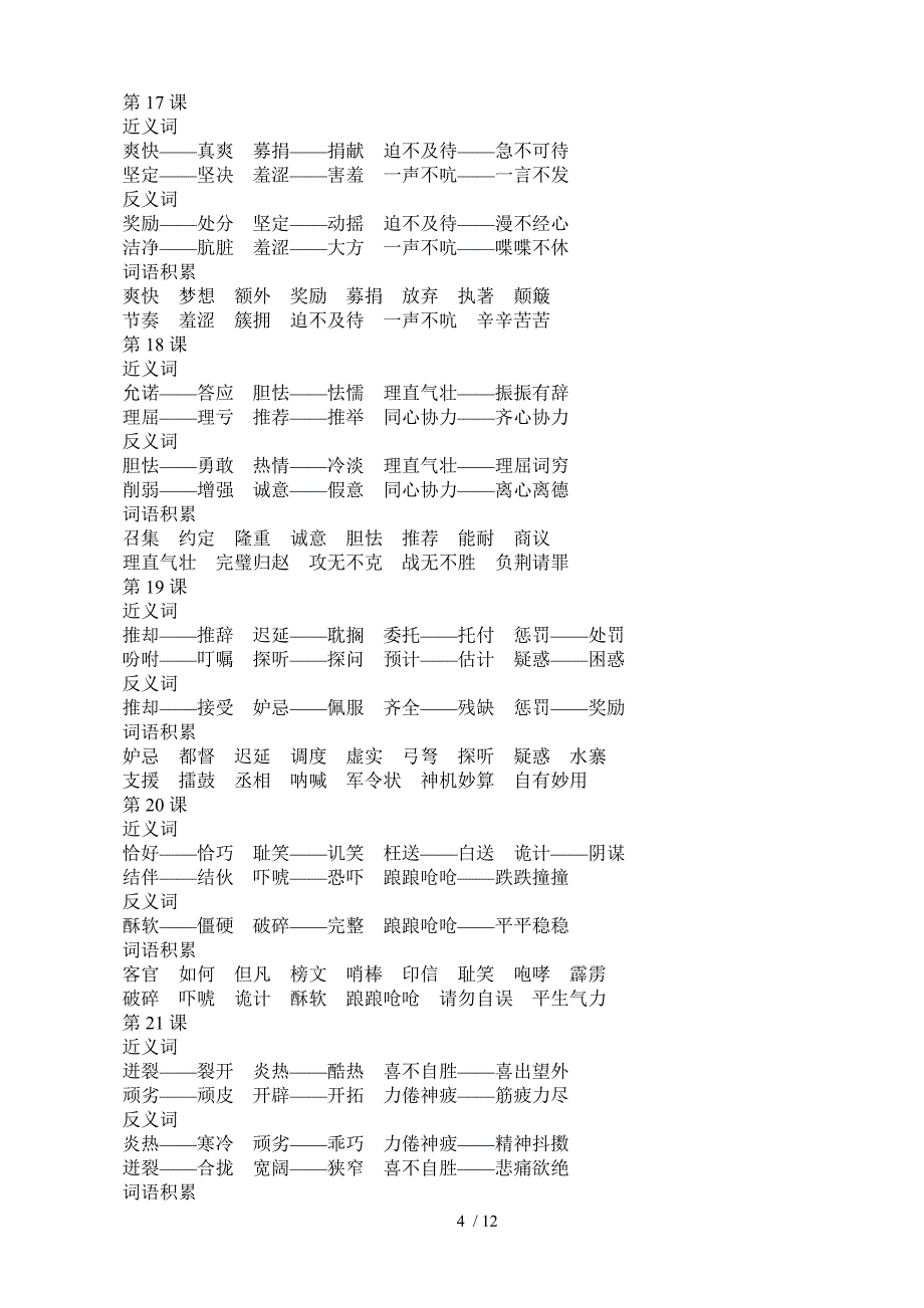 级下册语文近反义词_第4页