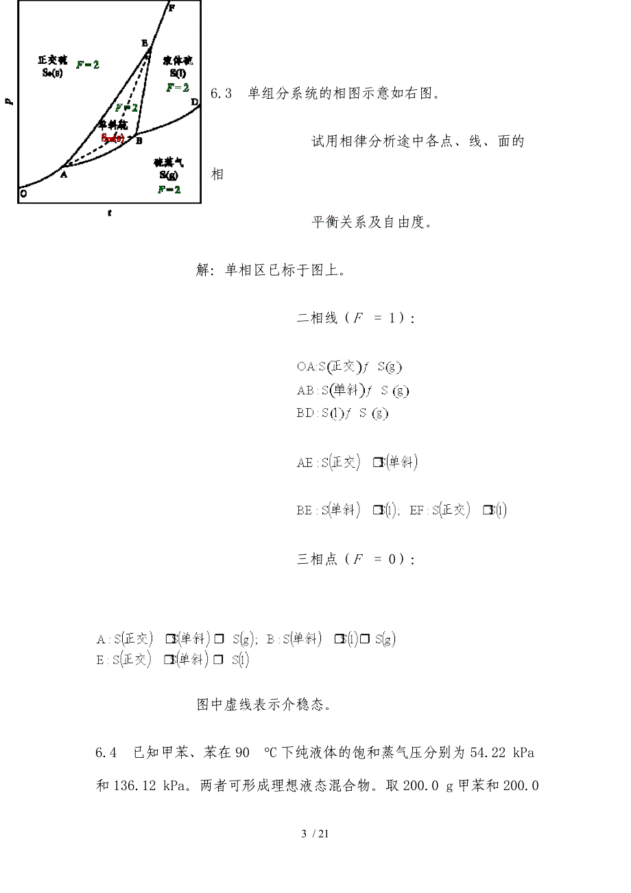 物化课后答案_第3页