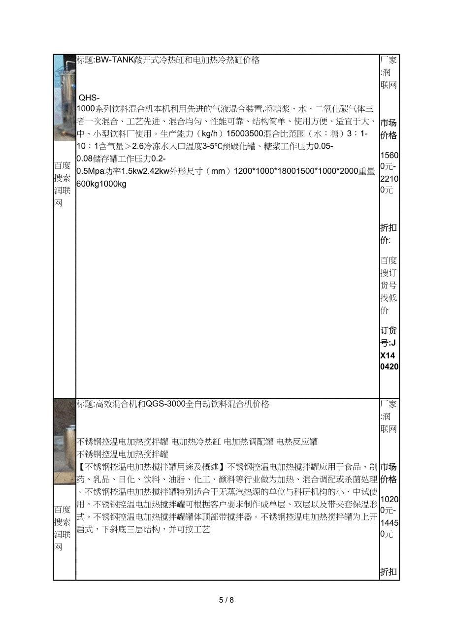 汽水混合机和qgs全自动饮料混合机价格_第5页