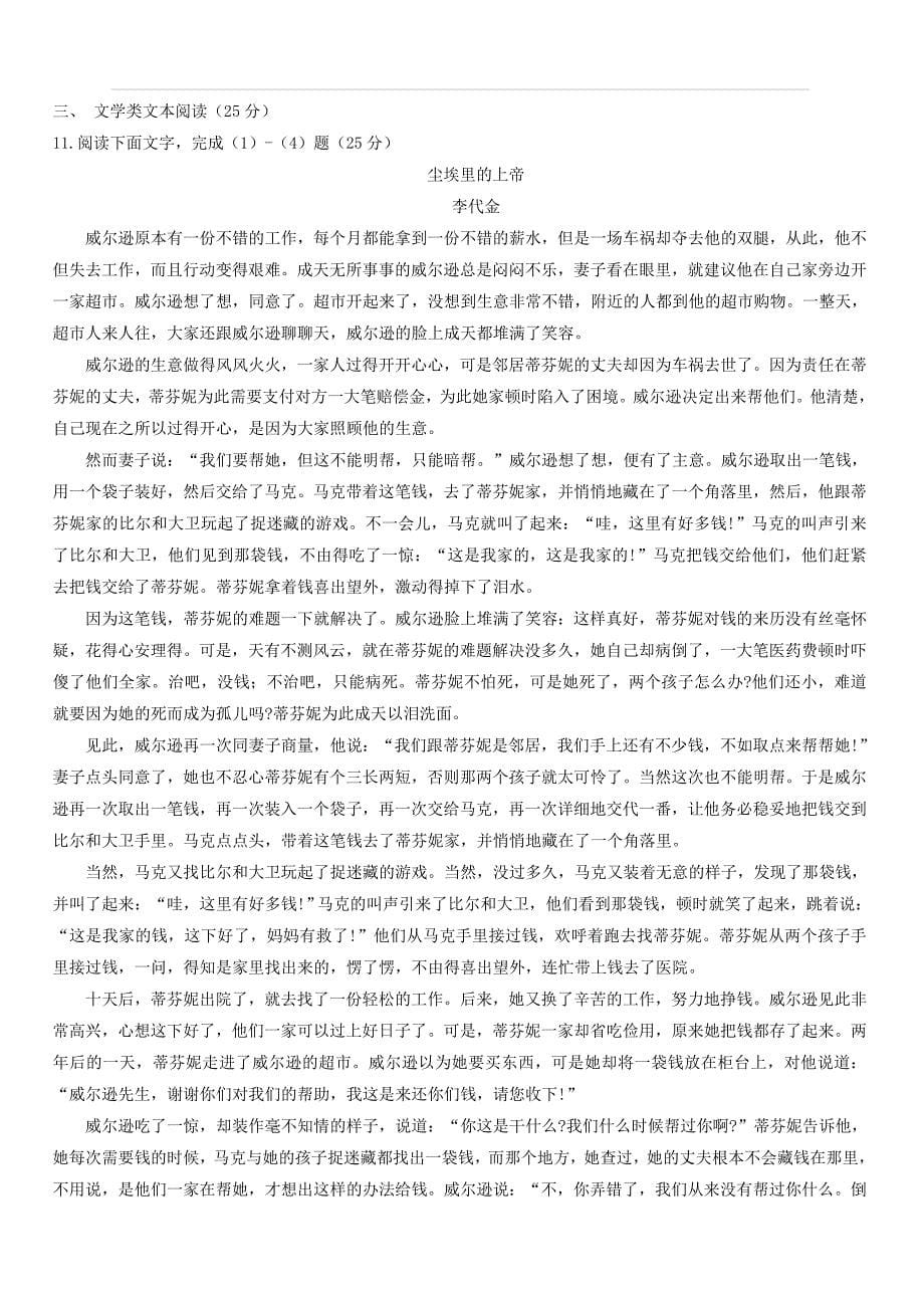 重庆市七校2019-2020学年高二上学期联考语文试卷（含答案）_第5页