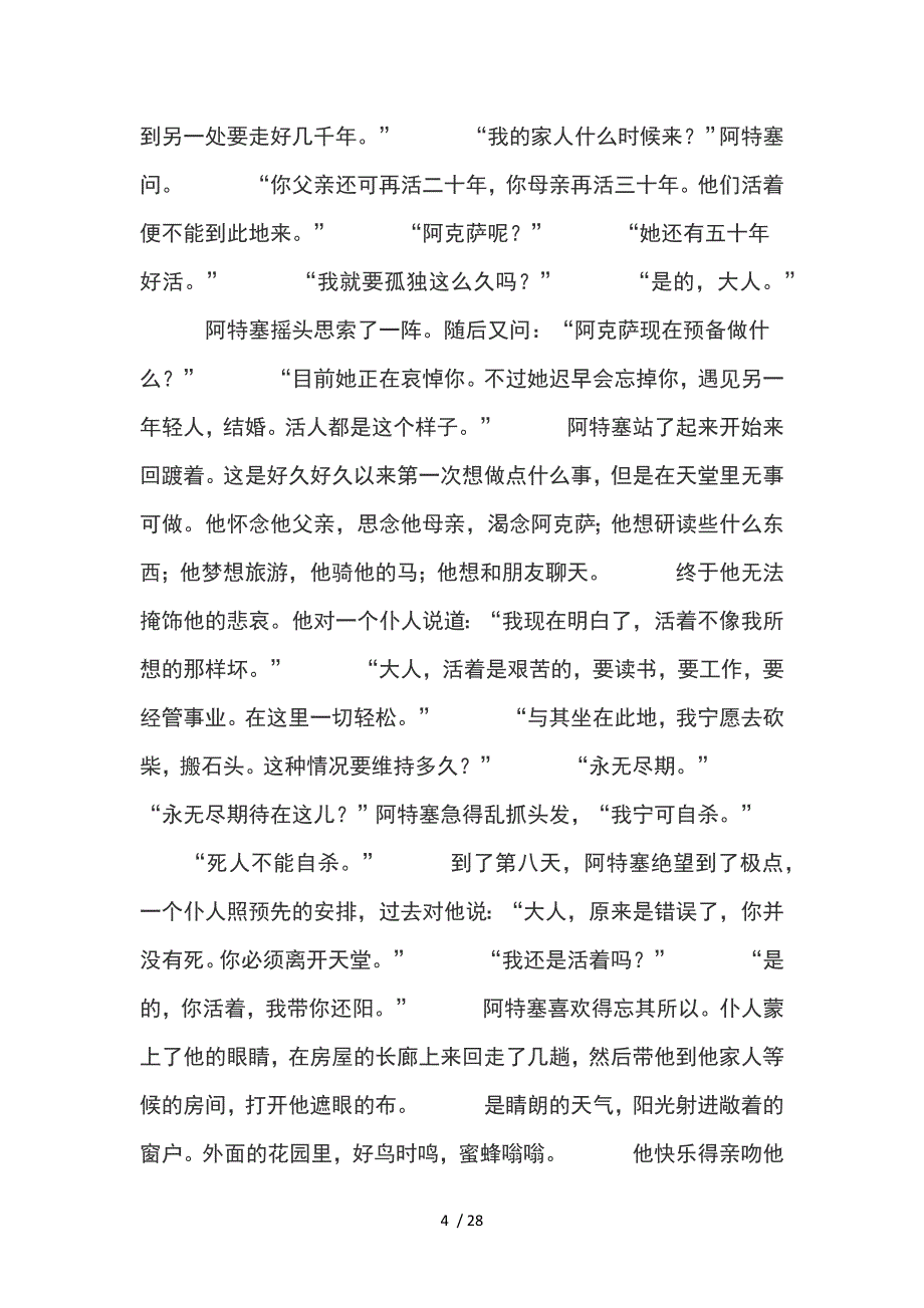 把信交给加西亚_第4页