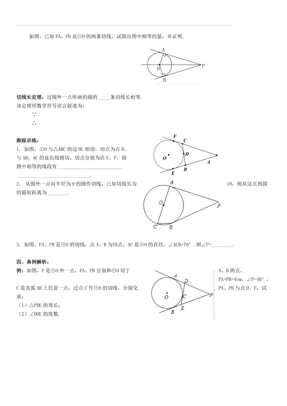 北师大版2019-2020年九年级数学下册学案：3.7 切线长定理_第2页