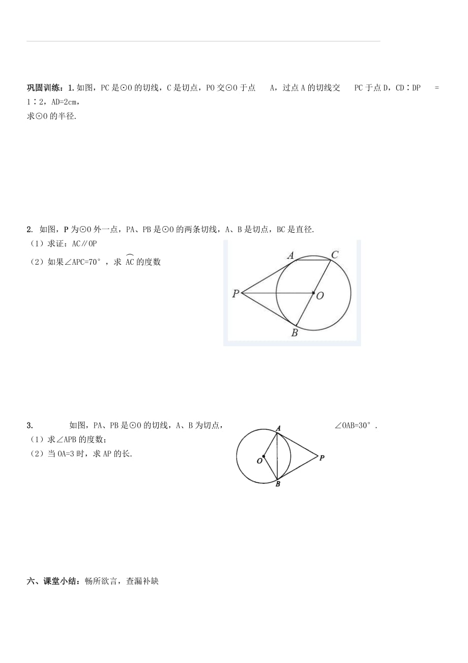 北师大版2019-2020年九年级数学下册学案：3.7 切线长定理_第3页