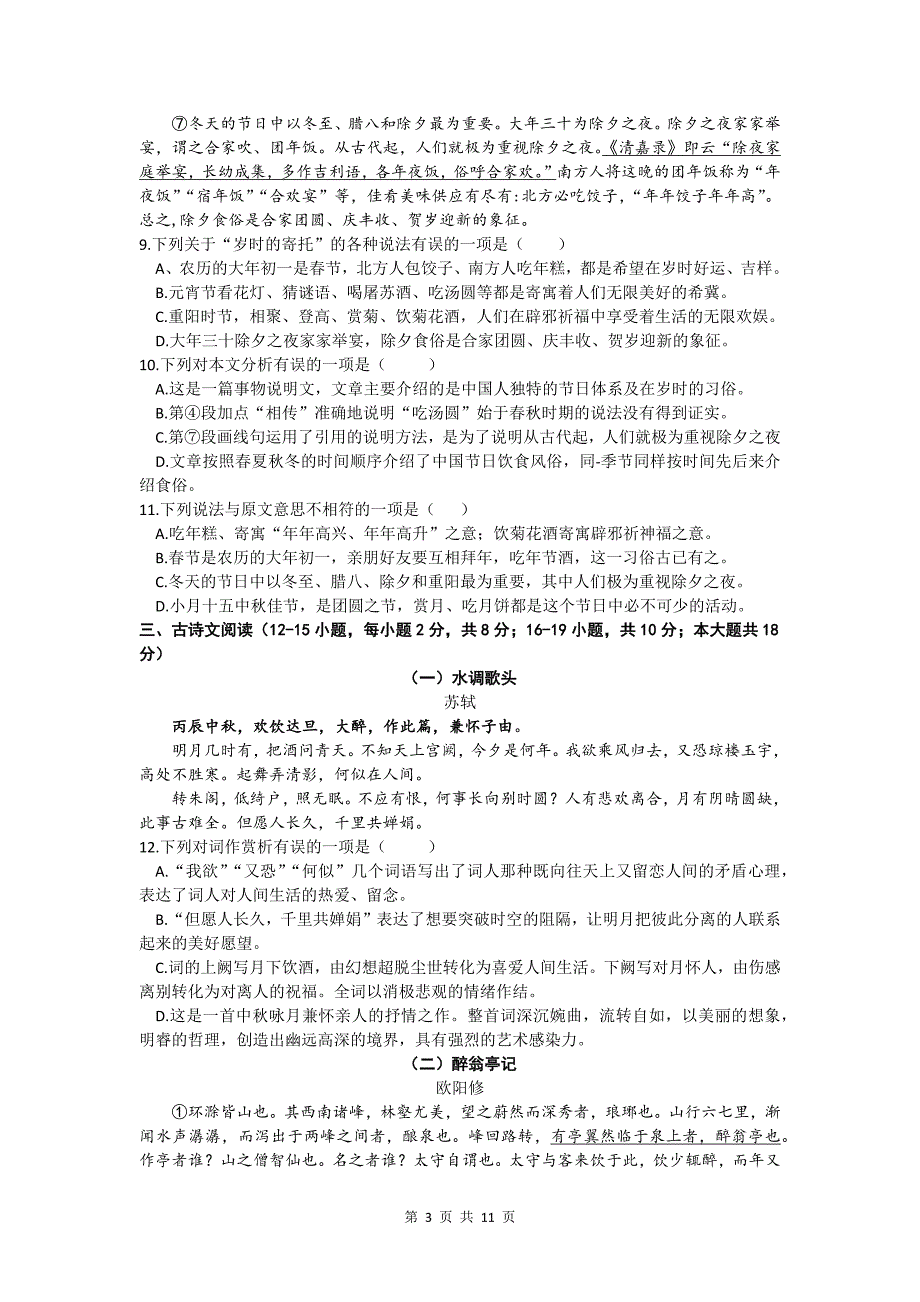 广西防城港市防城区2020届九年级语文科素养测试卷 (word版含参考答案)_第3页