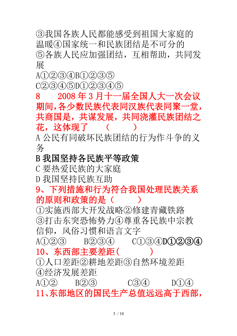 级思品下册单元选择题练习_第3页