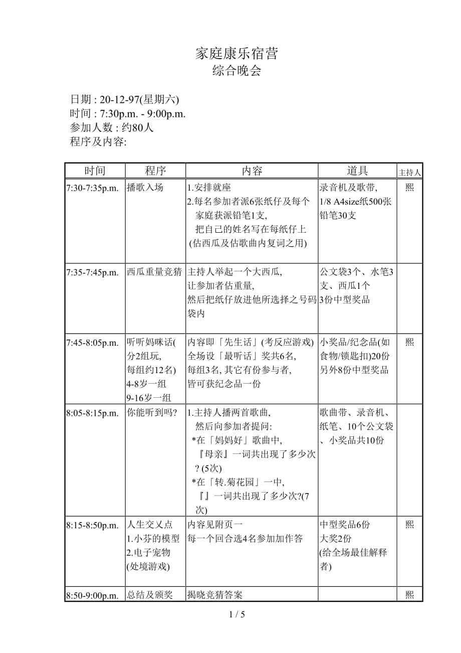 家庭康乐宿营_第1页