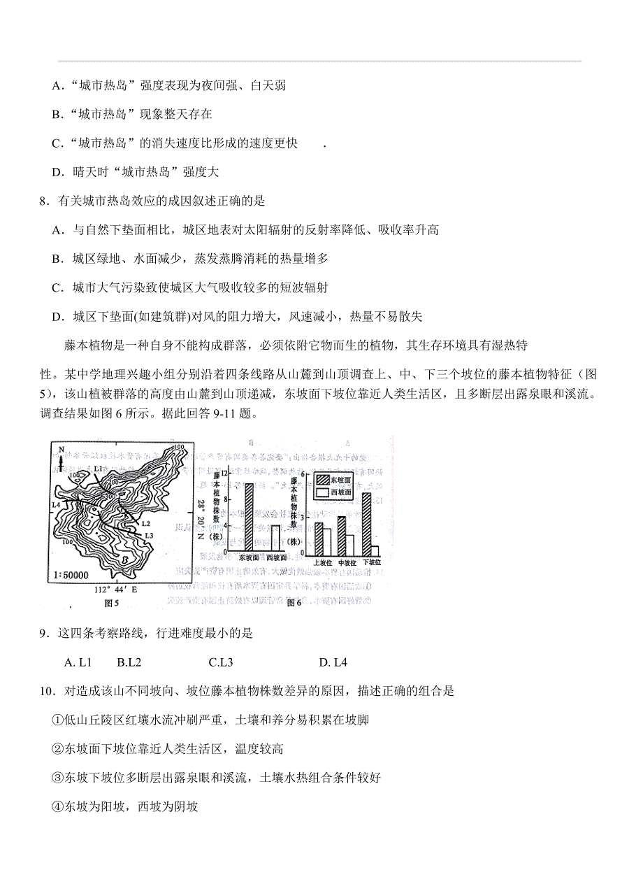 安徽省江南十校2018届高三3月综合素质检测文综地理试卷（含答案）_第3页