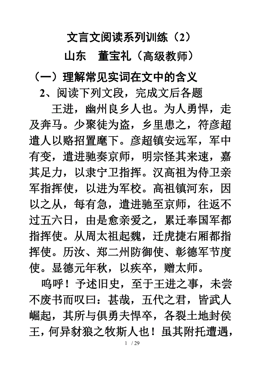 文言文阅读系列训练_第1页