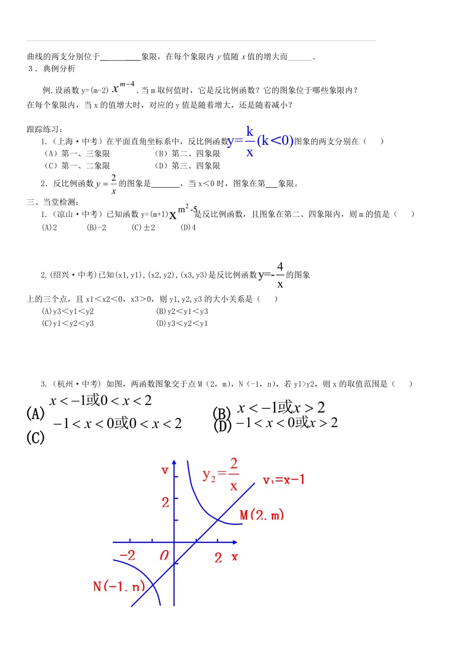 人教版2019-2020年九年级数学下册学案 26.1.2 第1课时 反比例函数的图象和性质_第2页