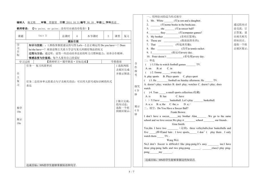 级英语上unit学案_第5页