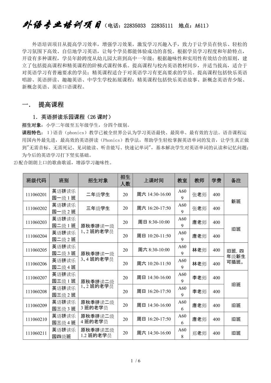 外语专业培训项目_第1页